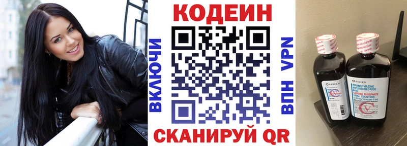 Кодеин напиток Lean (лин)  Купить  Анадырь 